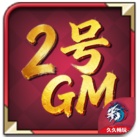 中级2号