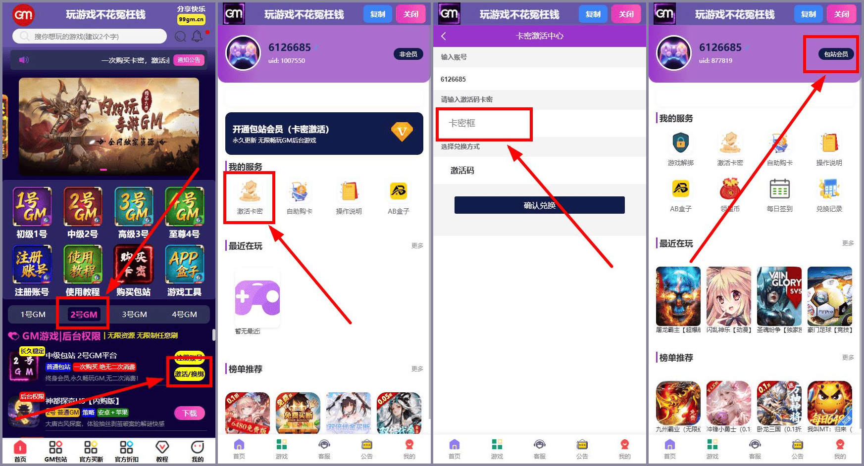 2号站